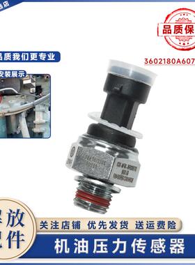 适配解放j6p配件机油压力传感器3602180a607-000电喷发动机感应塞