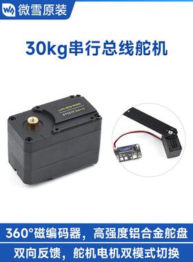 微雪 ST3215 Servo串行总线舵机电机 高精度可编程 360°磁编码器