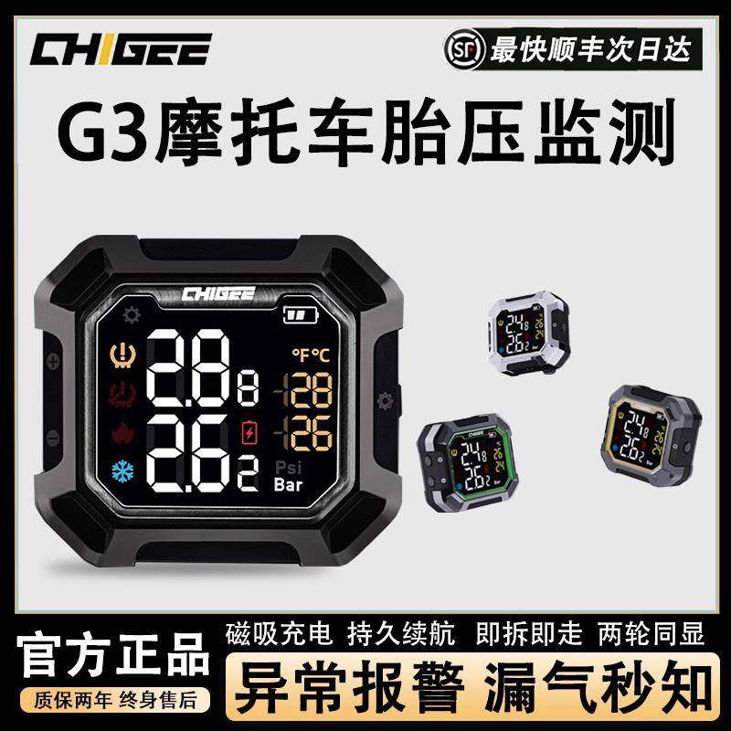 CHIGEE骑技摩托车胎压监测G3无线内外置电动车高精度轮胎监测仪,摩托车/装备/配件,摩托车胎压监测仪,淘宝优惠券,粉丝福利购,淘宝优惠卷