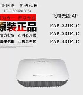 Fortnet/飞塔 FAP-221E/223E/231F/431F/432F-C 企业无线AP