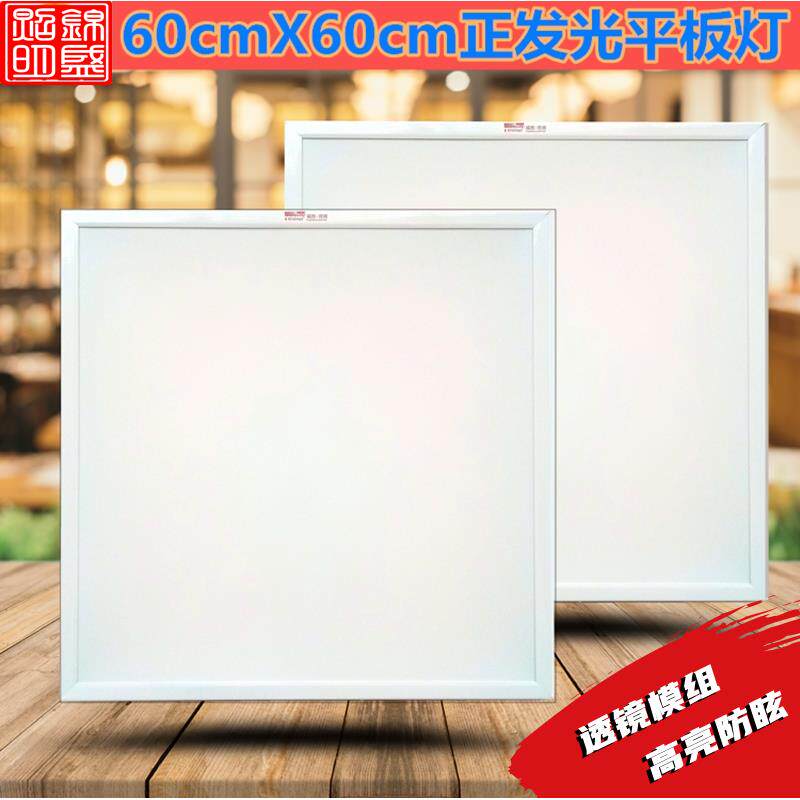 福照60X60LED平板灯48W52W80W办公室面板灯吊顶灯天花灯铝扣灯图片