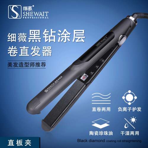 Shewait细薇黑钻直板夹直发卷发两用浏海内扣卷发神器蛋卷卷发棒