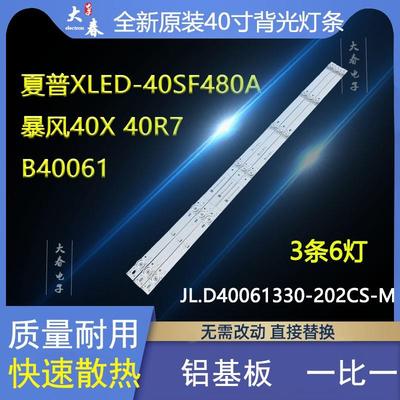 暴风40R7 40X 40A17C B40061 40X7C灯条JL.D40061330-202CS-M_V01