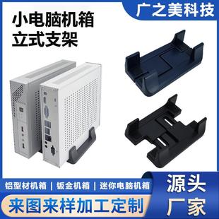 迷你电脑主机托架 小机箱支撑脚座PC电脑小主机立式防滑塑胶支架