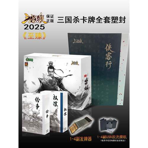 2025三国杀全套正版桌游纸卡牌至臻权全武将典藏版谋曹髦神将移动