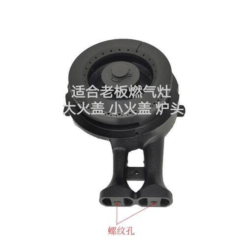 适用老板燃气灶7B13/7B15/7G05/7G10/9B13大火盖小火盖炉头配件