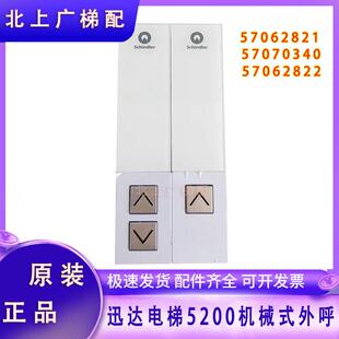 迅达电梯5200机械式外呼玻璃面板57062821 57070340 57062822整套
