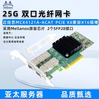 全新原装 迈络思Mellanox MCX4121A-ACAT 25G双口 万兆服务器网卡