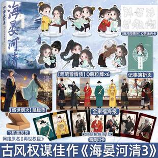 前500特签300亲签海晏河清3风云万里会中天原名再世权臣天谢著