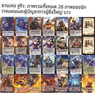 三国山河煮酒绝代智将杀张虎庞统刘备姜维诸葛瞻赵统赵广钟会卡牌