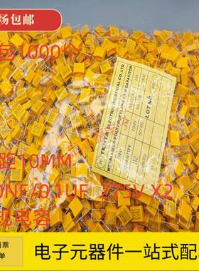 0.1uF /275V 安规电容 X2 104K 100NF 脚距P=10MM 一包1000个
