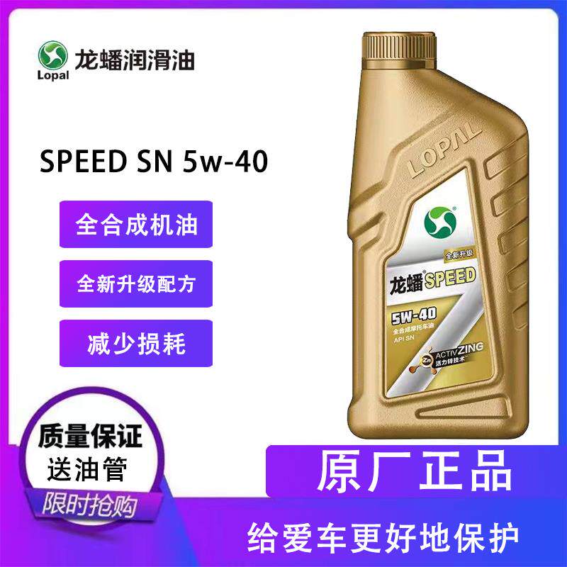 正品龙蟠摩托车机油全合成四冲程踏板两三轮15W-40四季通用摩油