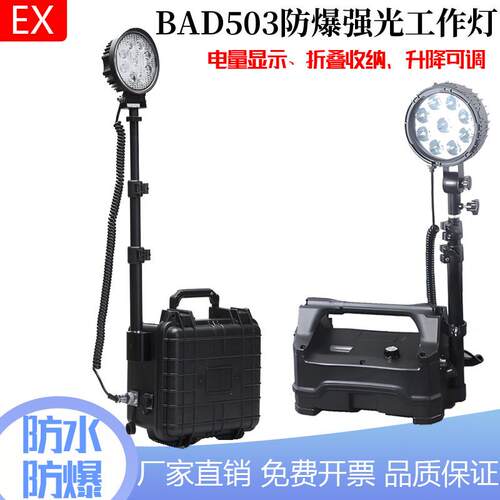 BAD503防爆强光工作灯防汛抢修应急升降折叠灯便携式移动照明箱灯