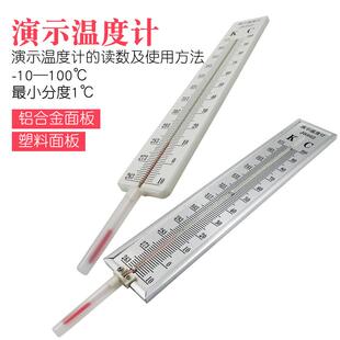 演示温度计 大的温度计 教学用 -10—100℃ 60cm长 理化教学仪器