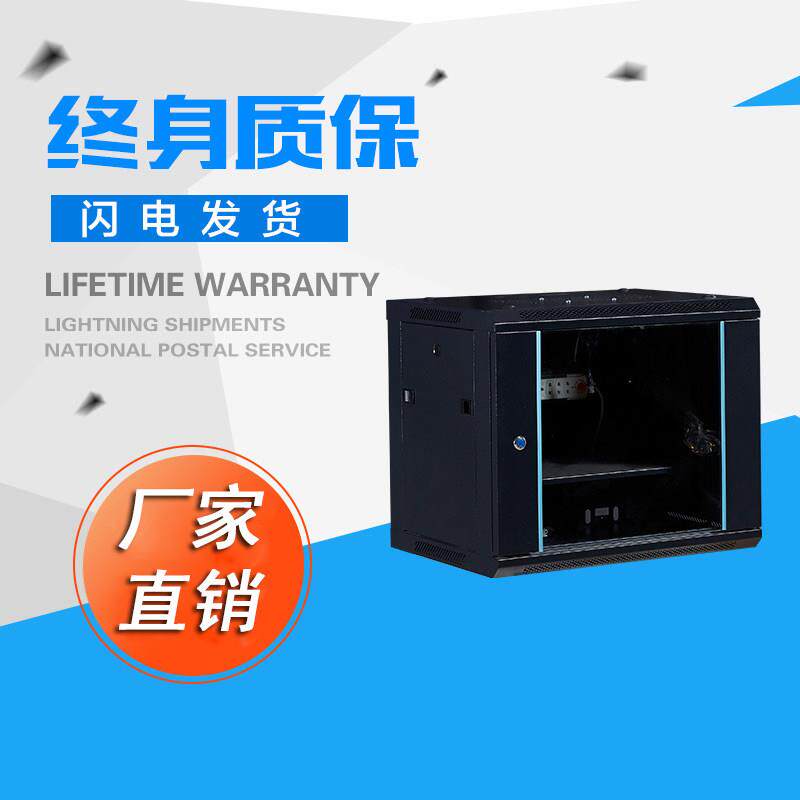 12u壁挂机柜6U加厚机柜9U挂墙弱电交换机功放音响0.6米机柜