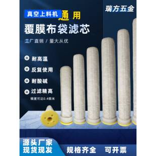 真空上料机通用布袋滤芯除尘滤芯粉体过滤器精度高工业除尘滤芯