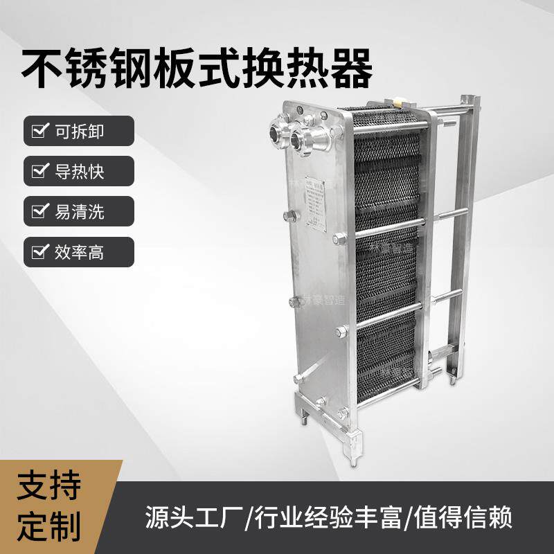 板式换热器液体交换器不锈钢散热器冷却器转换器浴室锅炉