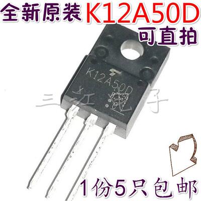 5只 K12A50D K10A60D液晶开关电源管三极管TK12A50D场效应进口