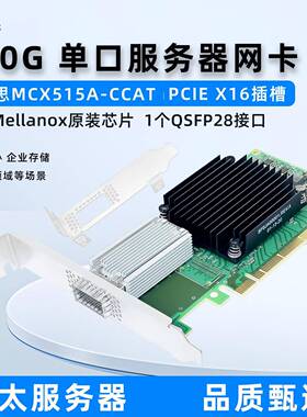 全新迈络思Mellanox MCX515A-CCAT 100G网卡 MCX516A-CCAT/CDAT