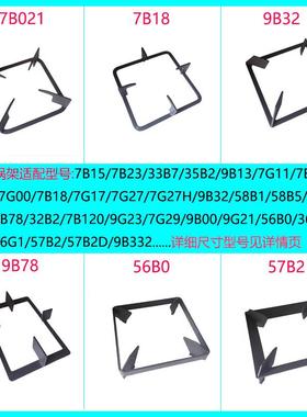 适用老板燃气灶56B0 9G21 7B18 7B191 7B031 57B2D 9B78锅架支架