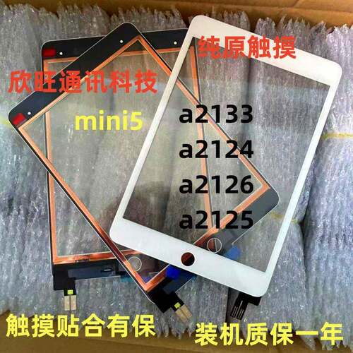 适用ipadmini5触摸屏A2133 A2124 A2125 A2126外屏盖板mini5迷你5