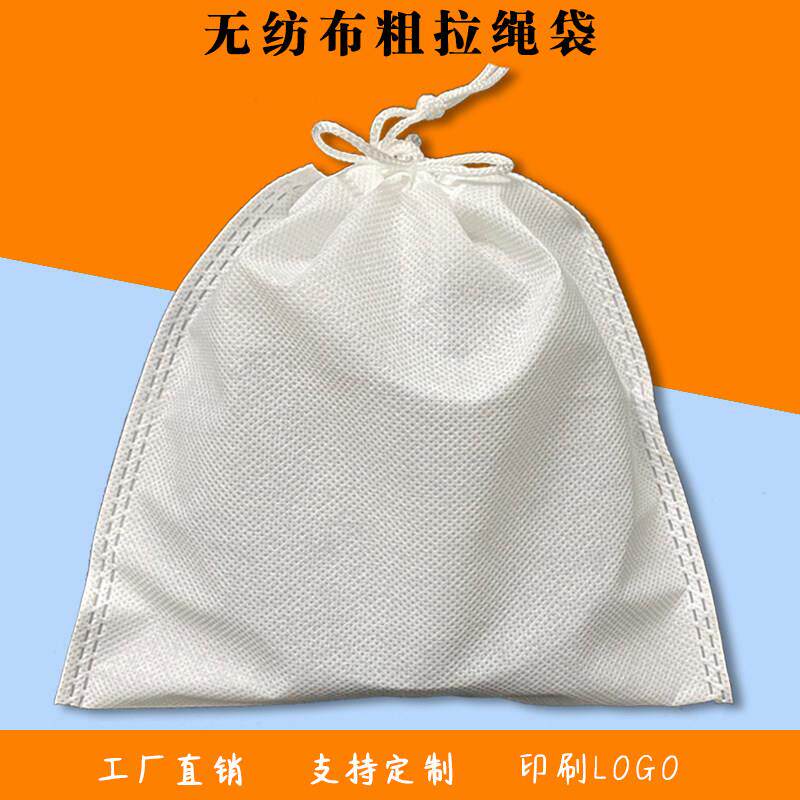 无纺布袋定做抽绳束口袋粗拉绳厚款防尘袋收纳整理包装袋可印logo
