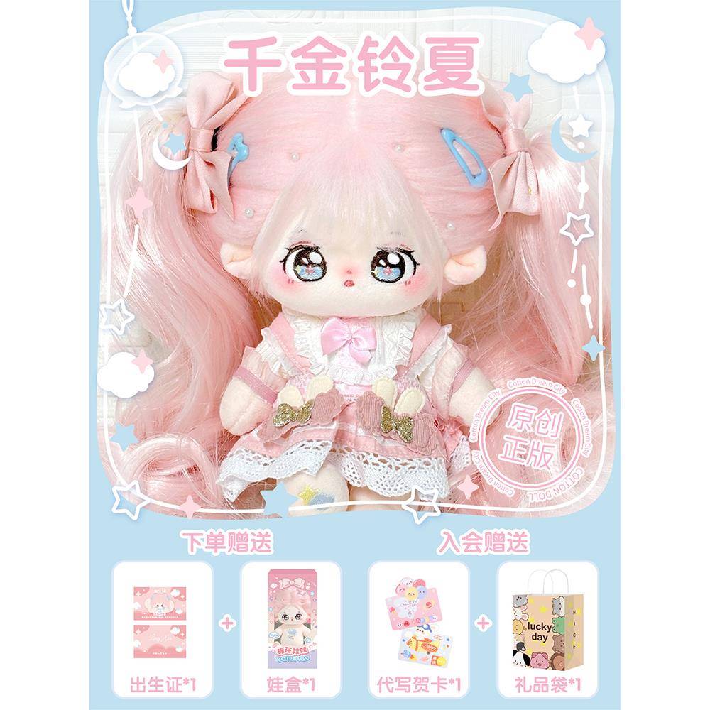 梦乐城高温丝棉花娃娃女20cm女娃衣服娃衣套装公仔正版