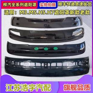 适用东风柳汽乘龙H5遮阳罩总成H6H7太阳罩霸龙M5M7M3前挡阳板配件