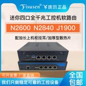 迷你4口n2600千兆j1900软路由n2840企业路由器小主机x86软路由