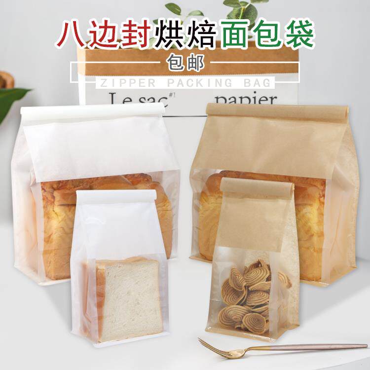 八边封铁丝白棉纸袋 曲奇牛轧饼干果烘焙切片吐司面包茶棉纸袋子