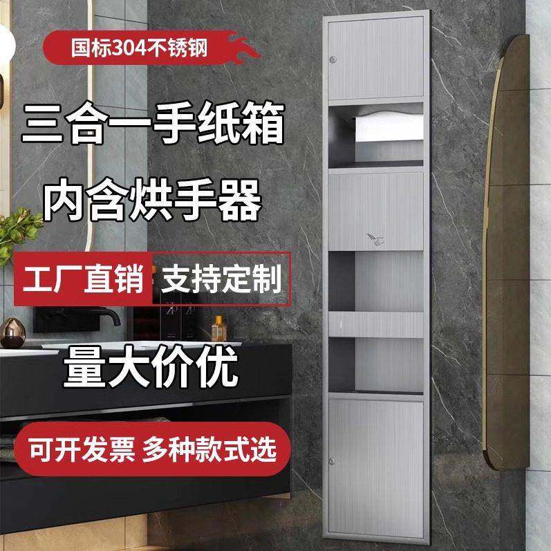 不锈钢三合一烘手机嵌入式擦手纸盒抽纸箱卫生间垃圾桶壁龛一体机