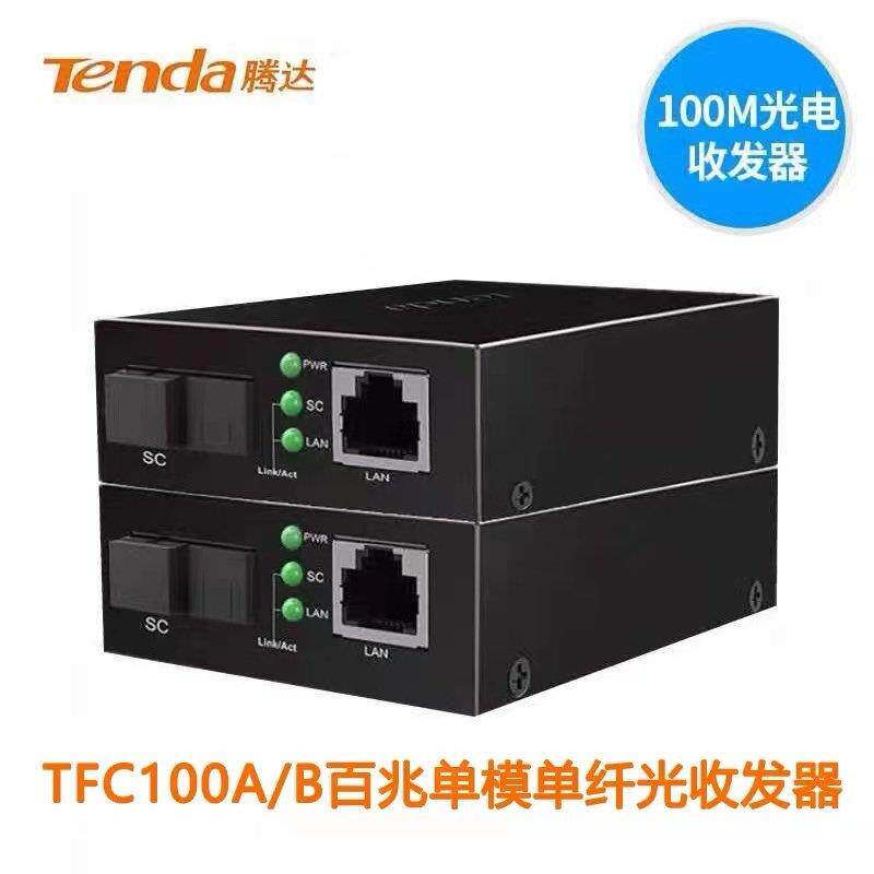 烽腾腾达光电光纤收发器百兆千兆SC单纤单模光纤转换器