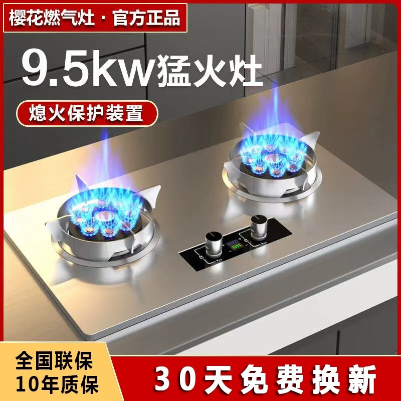 樱花燃气灶双灶家用天然气灶台式