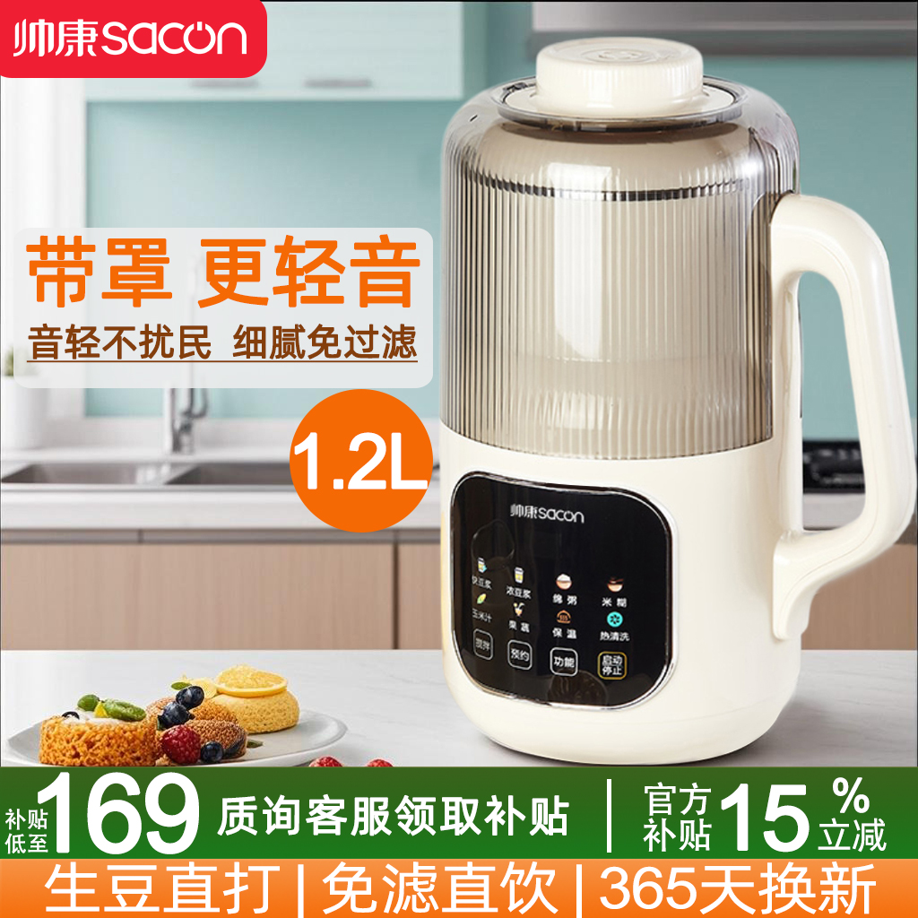 帅康破壁机家用多功能豆浆机小型料理搅拌免滤榨汁婴儿辅食隔音罩