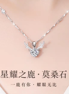 Anti Form莫桑石项链女2025新款轻奢小众鹿吊坠情人节礼物送女友