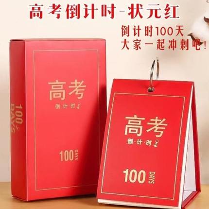 台历日历手撕距离一牌高考倒计时中考天计划本百桌面提醒倒数2024