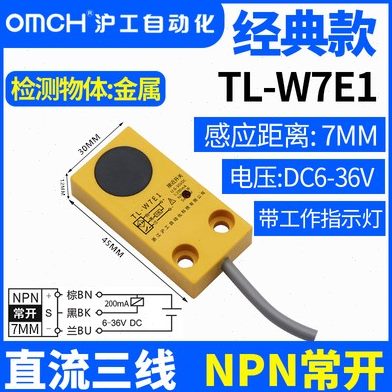 沪工TL-W7E1/F1/D1接近开关三线NPN/PNP常开DC6-36V方形TL-W5E1