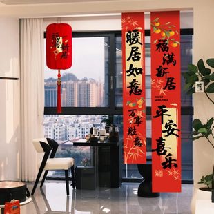 新仪挂件高级用品 灯笼庆感入宅挂布搬家乔迁条幅感居喜布置式
