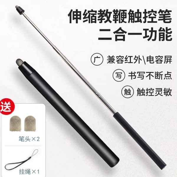 伸缩教鞭教棍教师专用触屏笔希沃鸿合ipad一体机触控笔电容笔通用