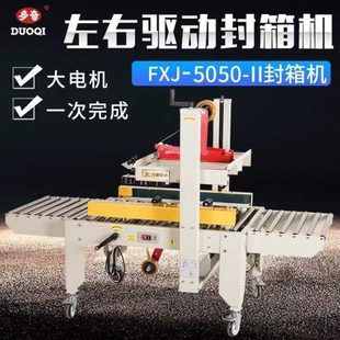 专用小纸箱捆扎胶带半自动快递打包全自动封箱机电商多奇机飞机盒