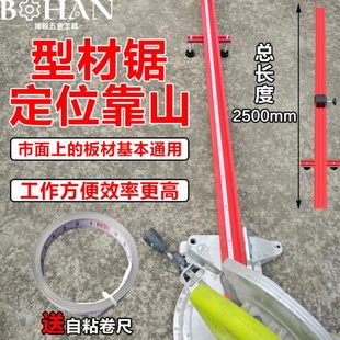 博翰型材锯木工定位靠山锯重型电动铝锯机靠山靠尺定位导尺夹具