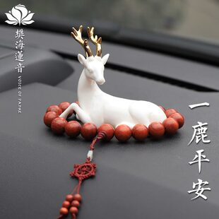 车载一鹿平安汽车摆件车内饰品中控台装 饰高端大气男士 女2024新款