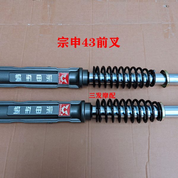 江苏宗申三轮车 摩托车 200 250 300前减震器避震液压减震43外簧