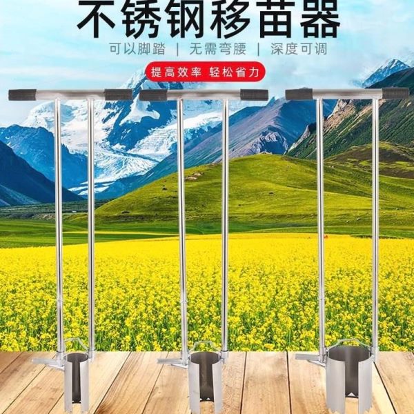 德国进口不锈钢玉米移苗器 栽苗神器栽苗器打孔器移苗铲蔬菜移栽