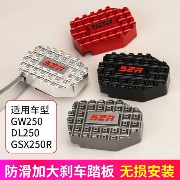适用摩托车配件gw250/DL改装加宽防滑后刹车踏板GSX250R