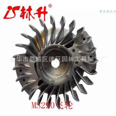 林升厂家供应适用于MS290油锯配件飞轮