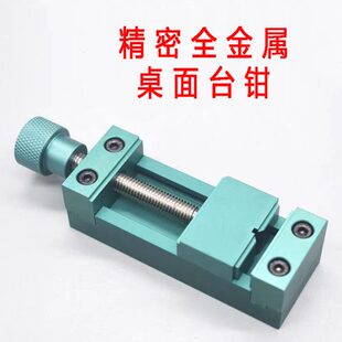 家用迷你小型焊接台夹工作台 精密桌面台钳 手工夹持 虎钳 微型