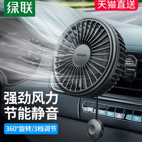 绿联车载风扇24V货车汽车制冷电风扇12V车用降温出风口静音空调扇