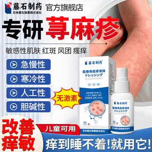 寻荨麻疹过敏性搭止痒膏药贴断专用寒冷性胆碱性急慢性丘疹性E8