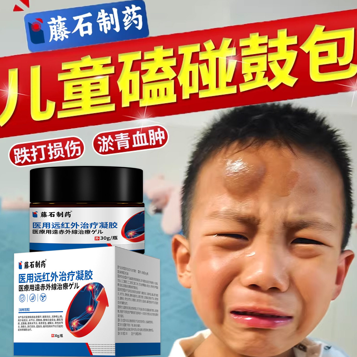 宝宝磕碰消肿止痛摔伤淤青紫鼓包硬块皮下血肿活血化瘀额头儿童LQ